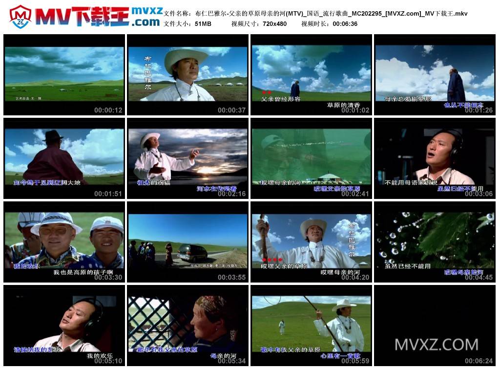 布仁巴雅尔-父亲的草原母亲的河(MTV)_国语_流行歌曲_MC202295